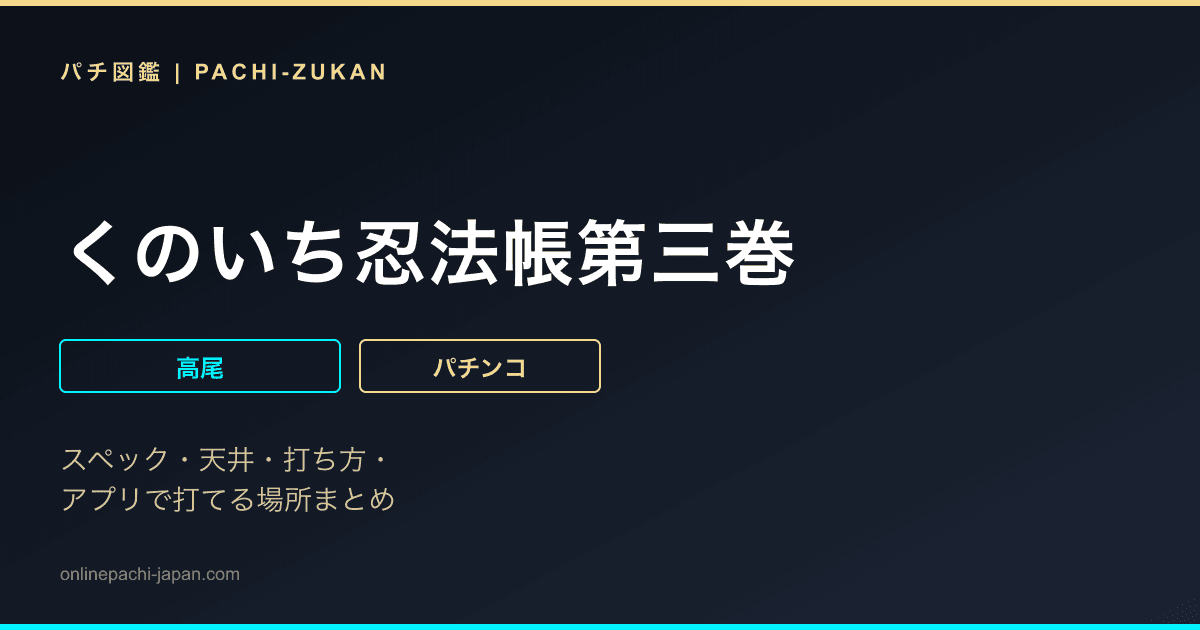 くのいち忍法帳第三巻