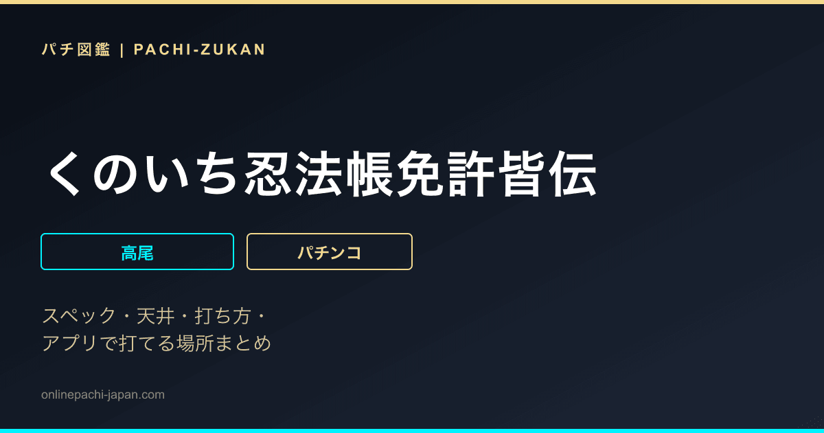 くのいち忍法帳免許皆伝
