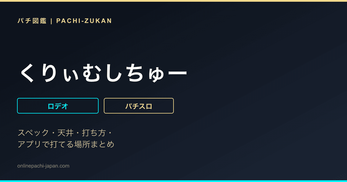 くりぃむしちゅー