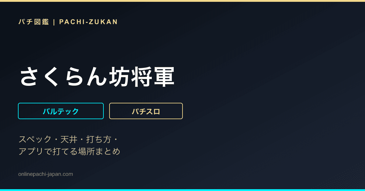 さくらん坊将軍