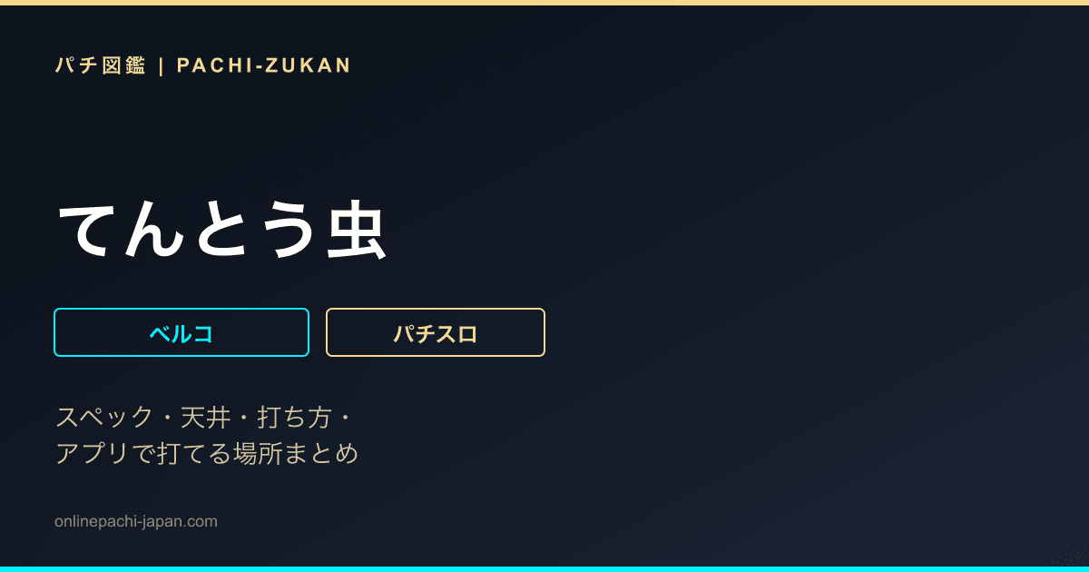 てんとう虫