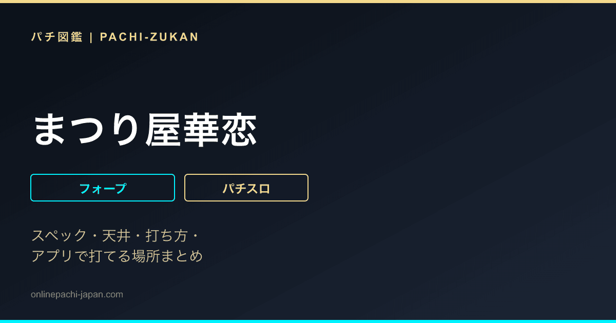 まつり屋華恋