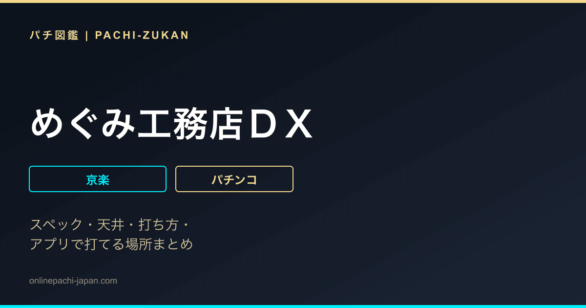 めぐみ工務店ＤＸ