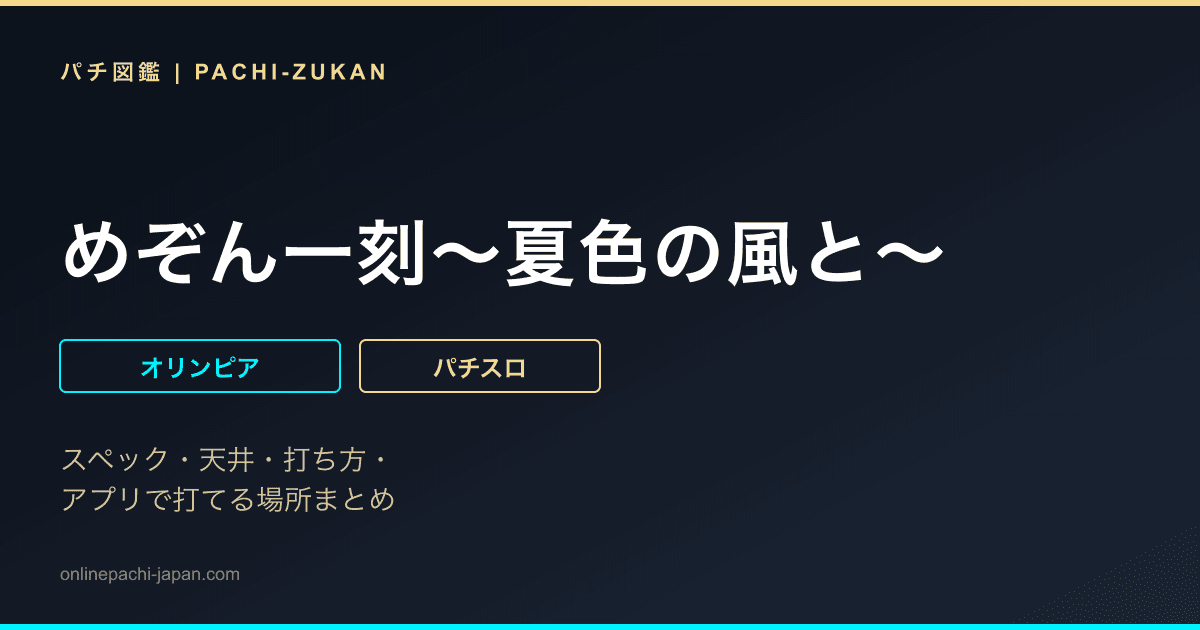 めぞん一刻〜夏色の風と〜