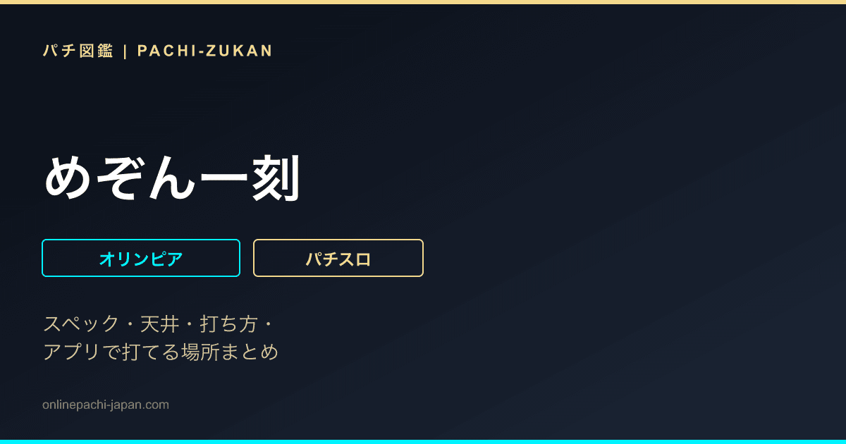 めぞん一刻