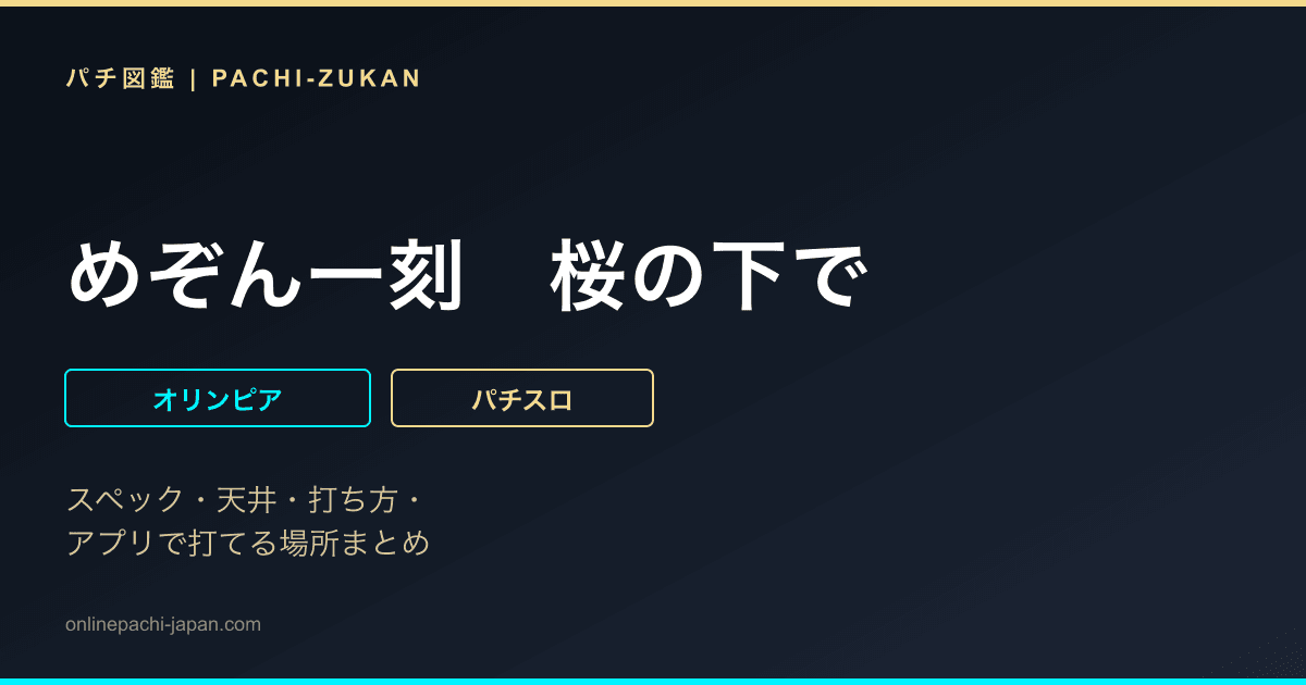 めぞん一刻　桜の下で