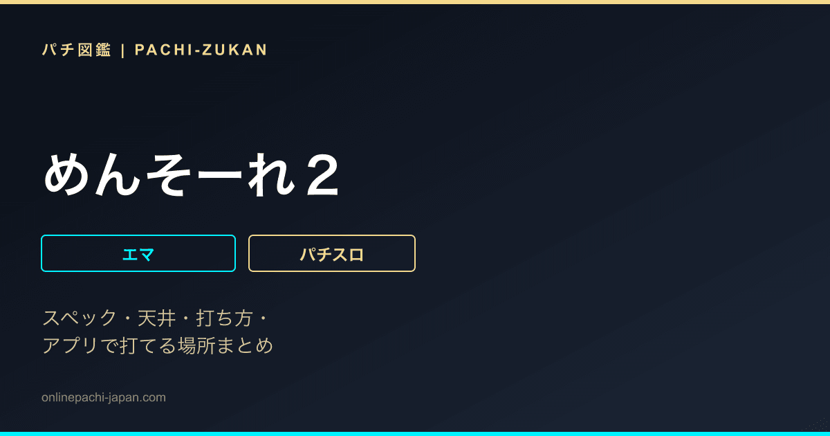 めんそーれ２