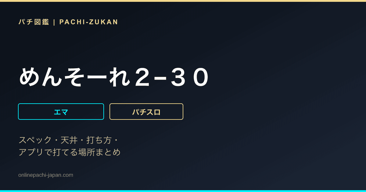 めんそーれ２−３０