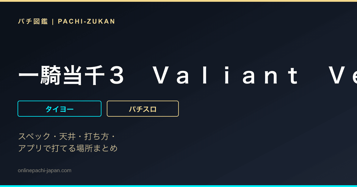 一騎当千３　Ｖａｌｉａｎｔ　Ｖｅｎｕｓ