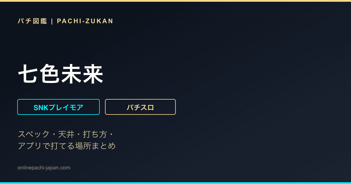 七色未来