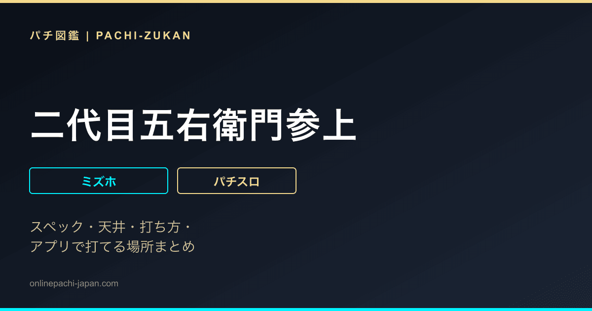 二代目五右衛門参上