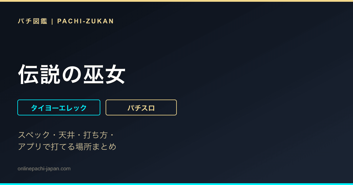 伝説の巫女