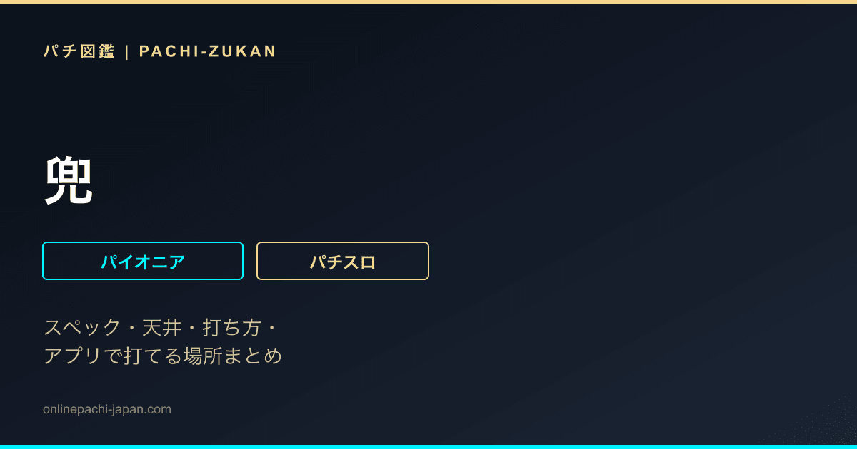 兜
