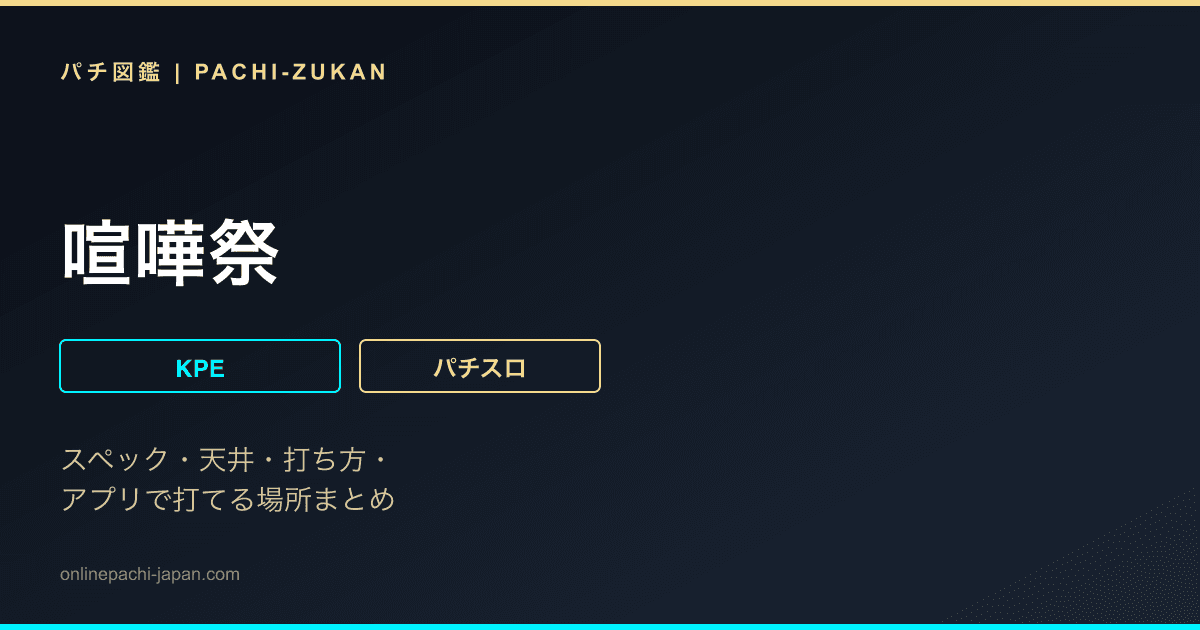 喧嘩祭