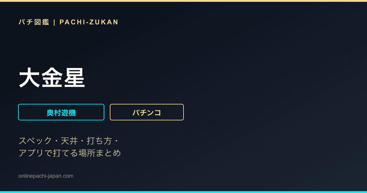 大金星