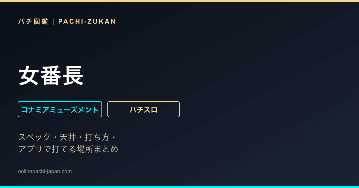 女番長