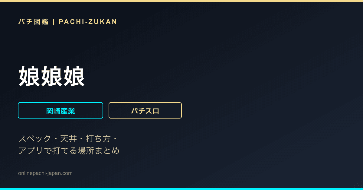 娘娘娘