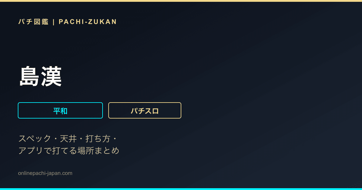 島漢