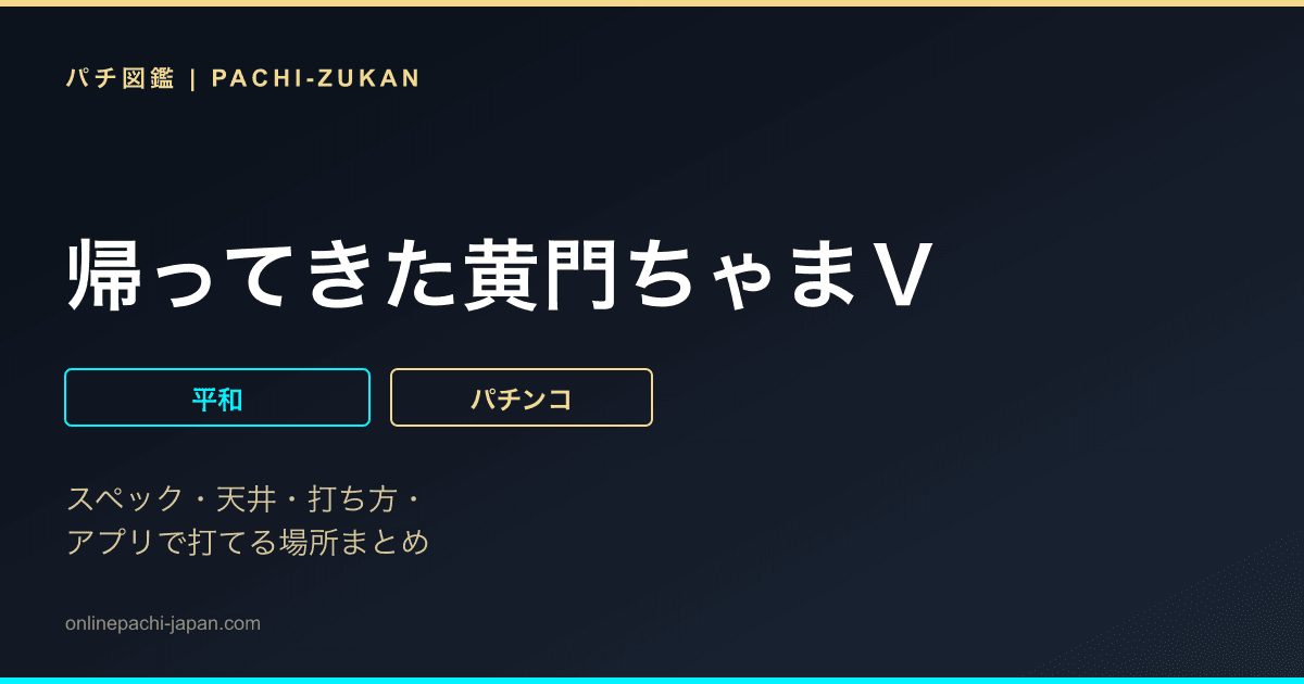 帰ってきた黄門ちゃまＶ