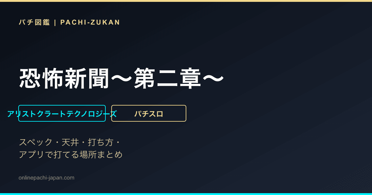 恐怖新聞〜第二章〜
