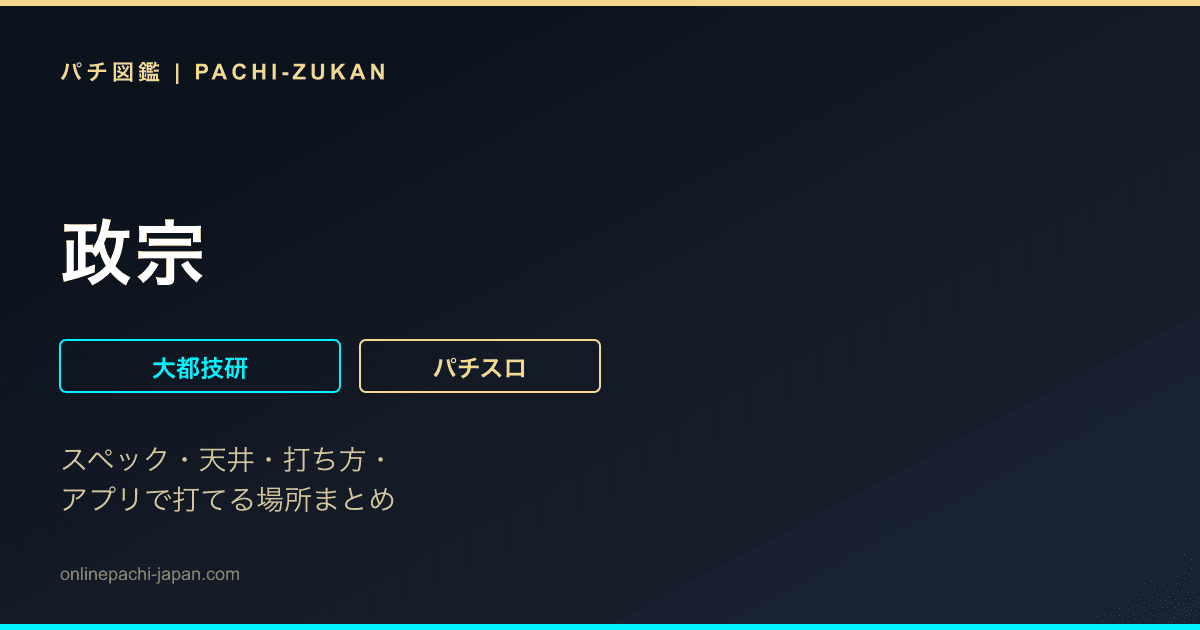 政宗
