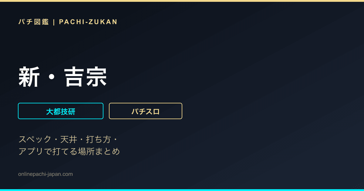 新・吉宗