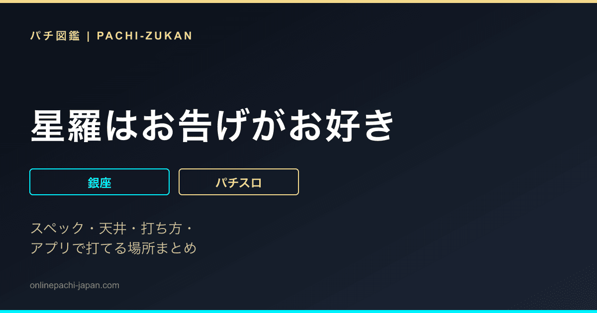 星羅はお告げがお好き