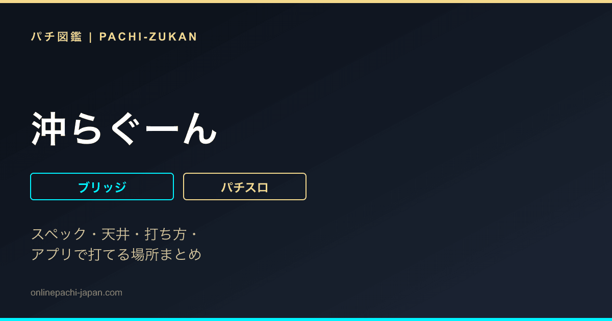 沖らぐーん