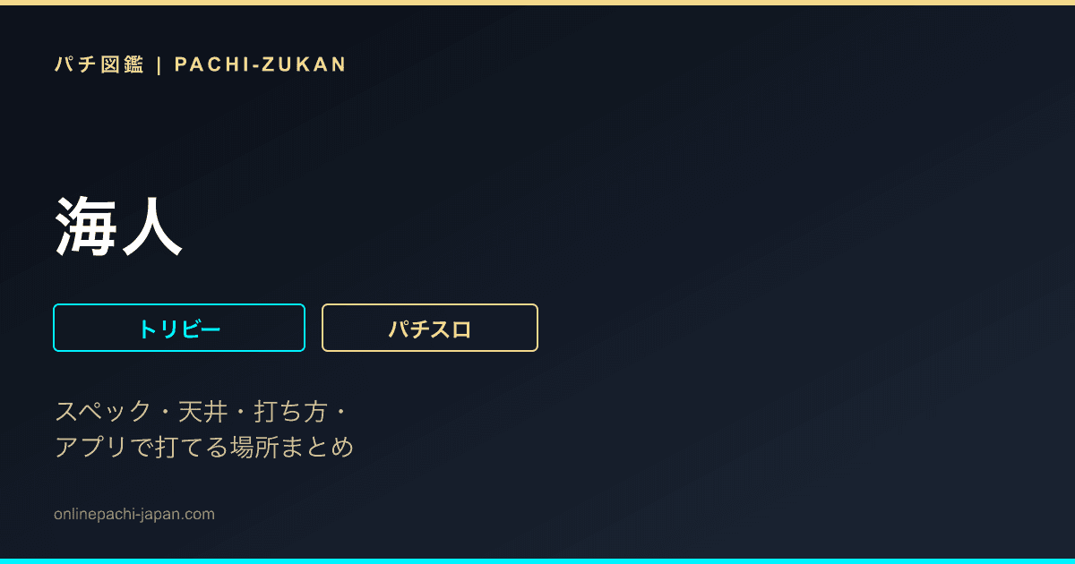 海人