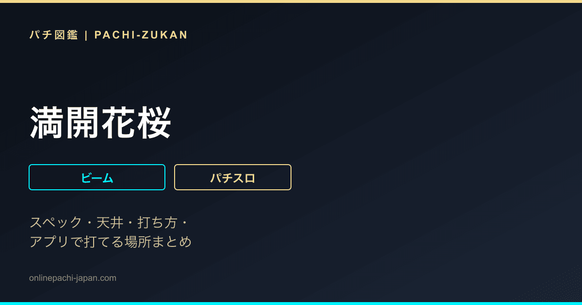 満開花桜