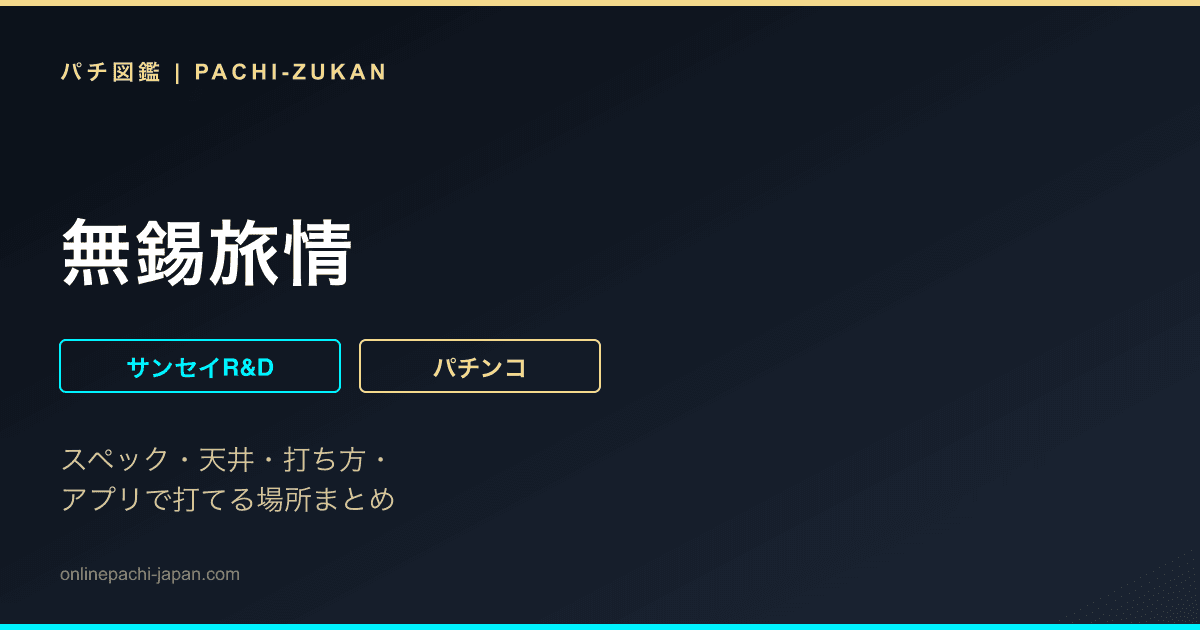 無錫旅情