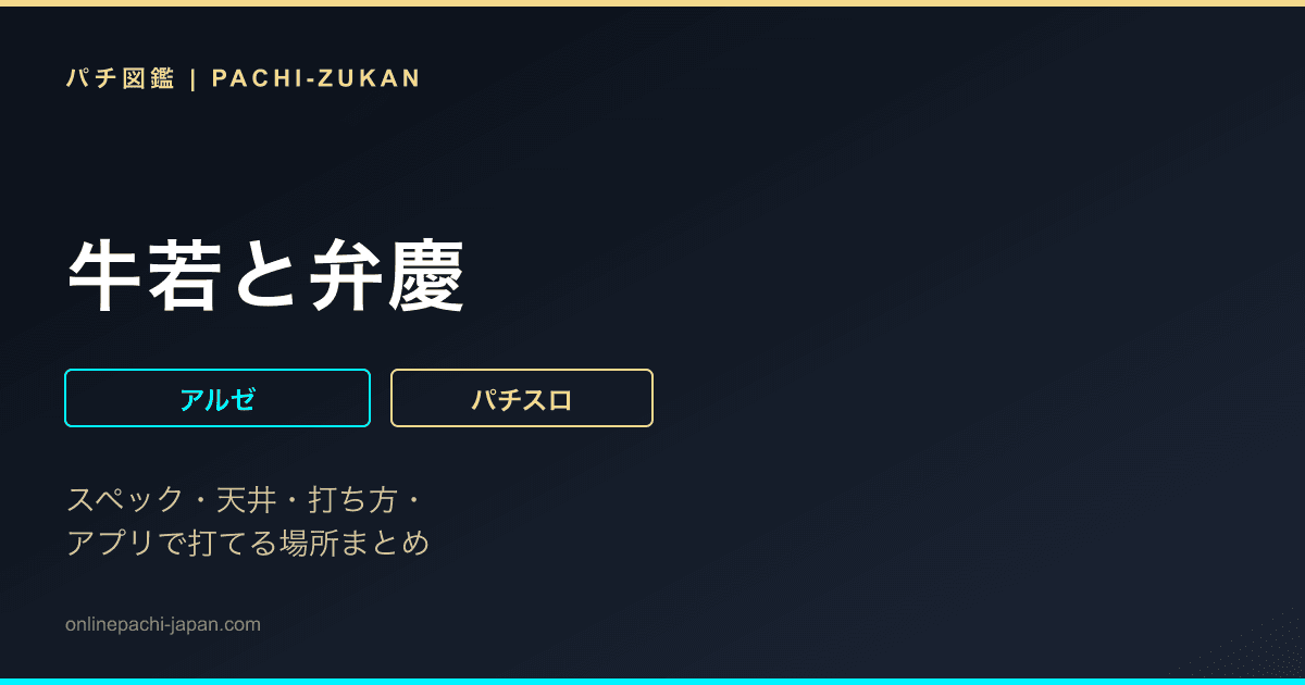 牛若と弁慶