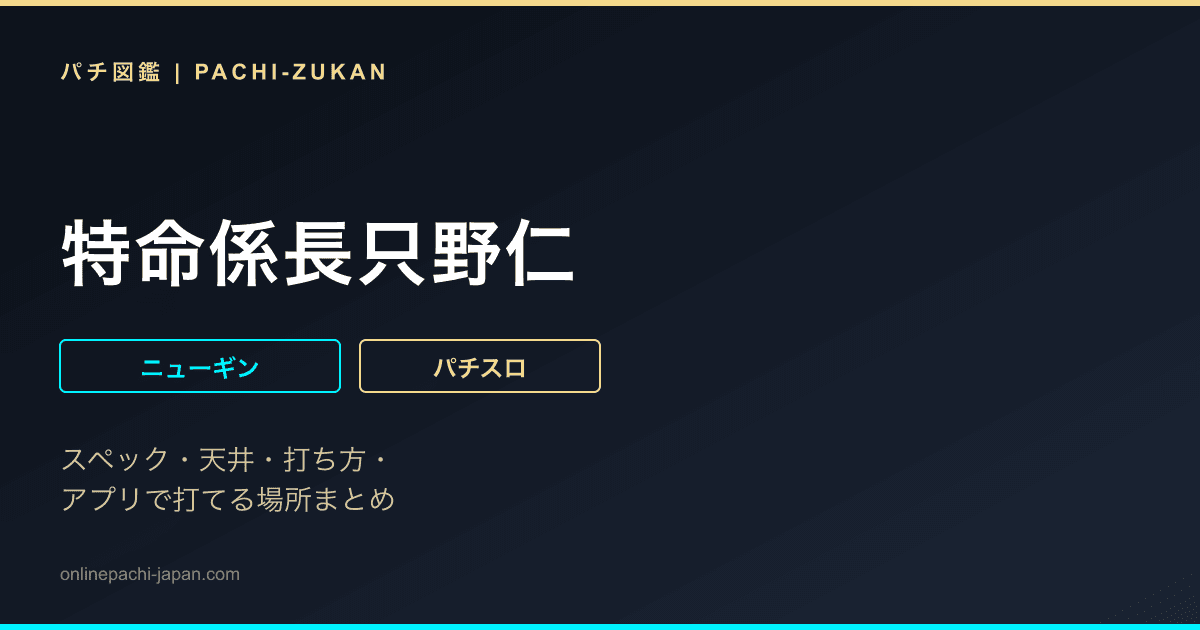 特命係長只野仁