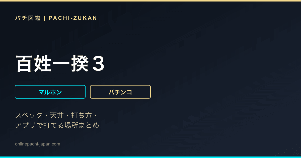 百姓一揆３