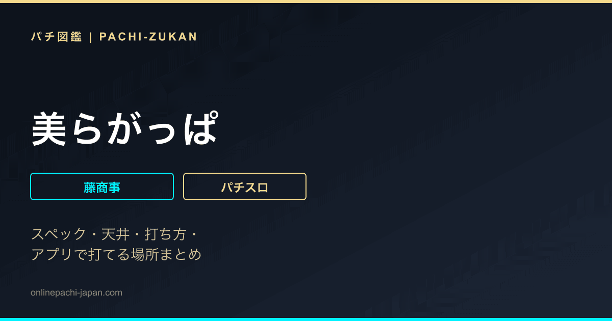 美らがっぱ
