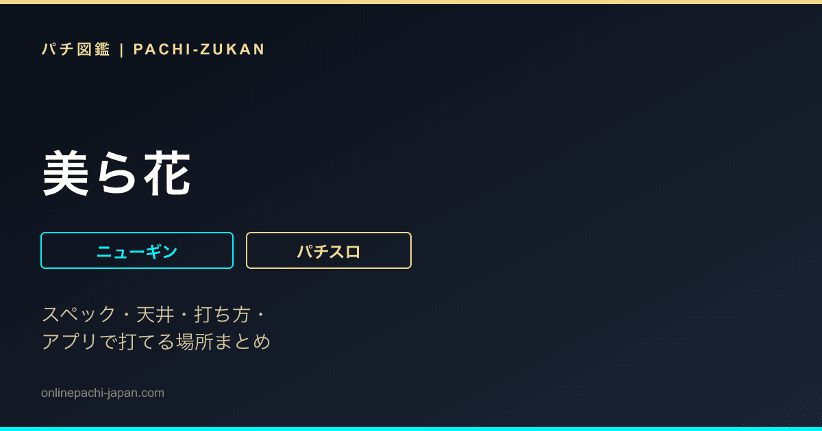 美ら花
