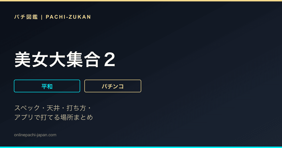 美女大集合２