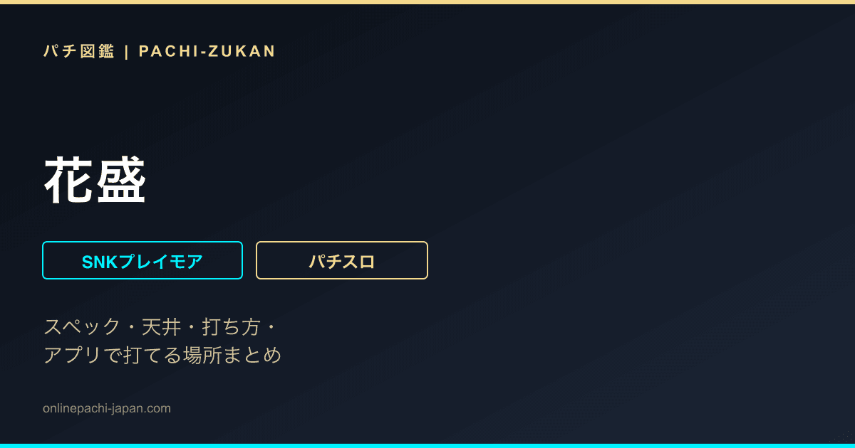 花盛