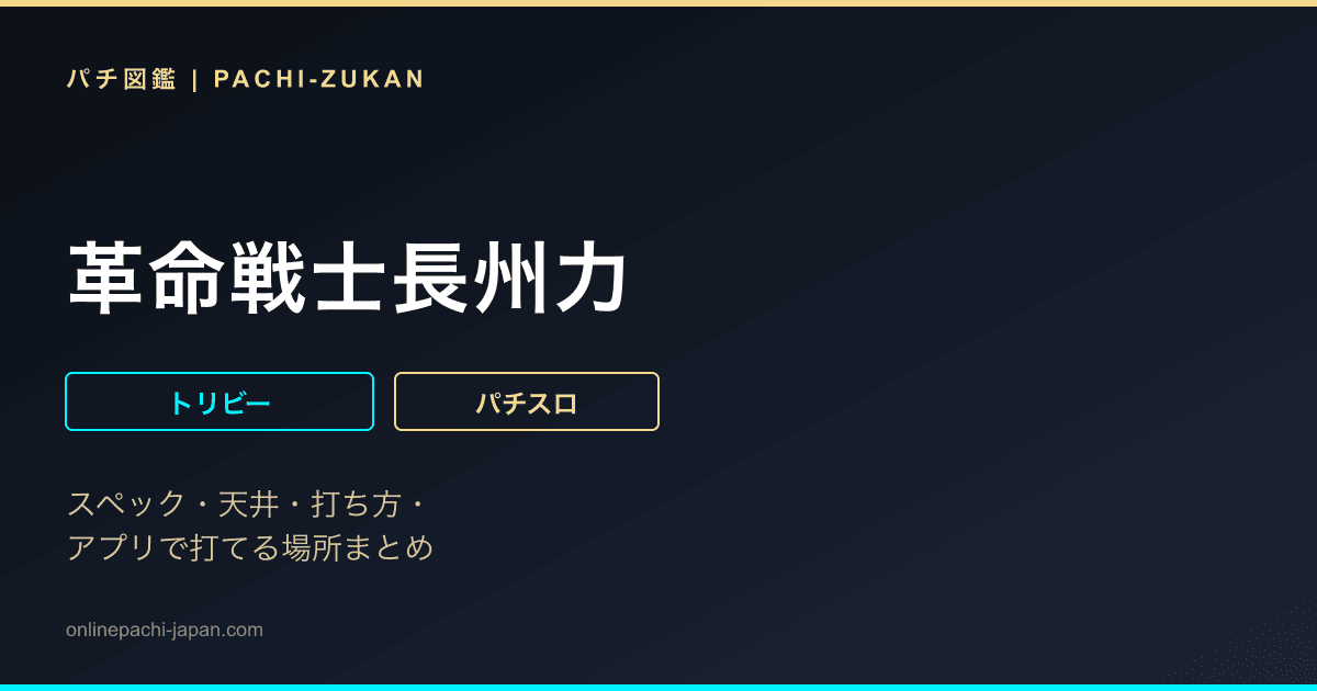 革命戦士長州力