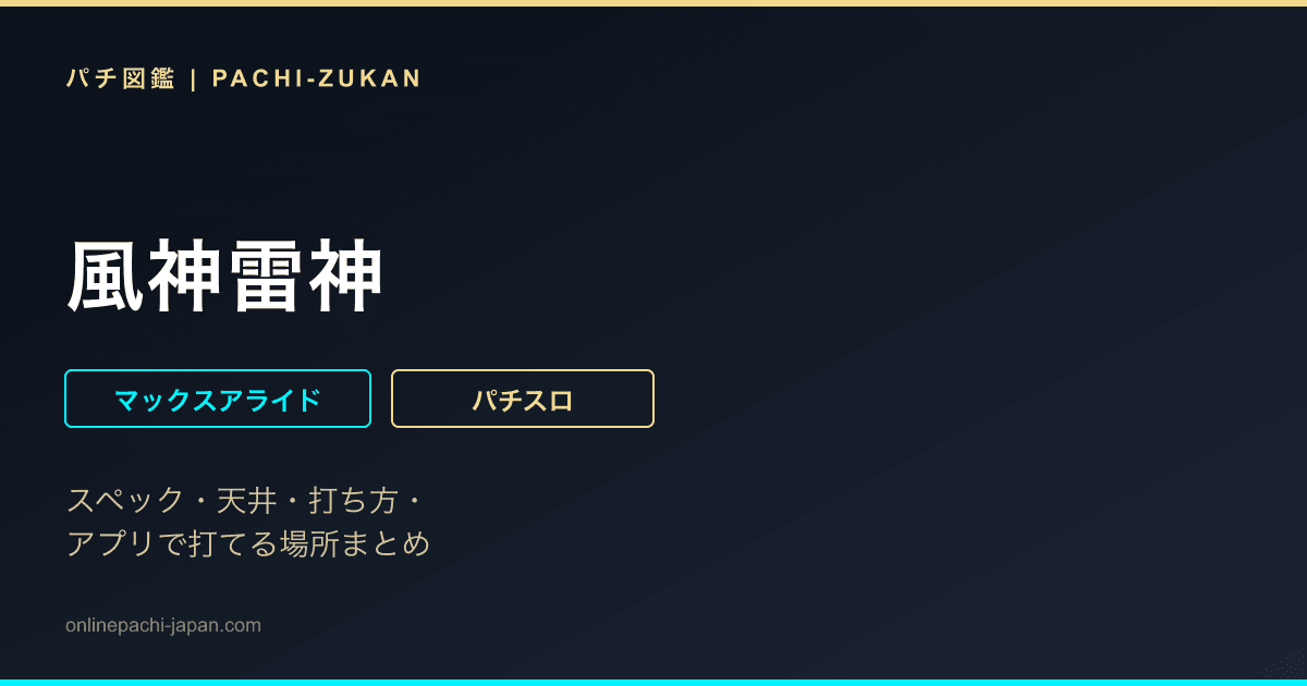 風神雷神