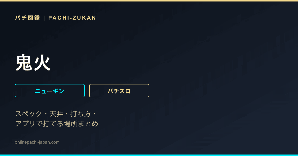 鬼火