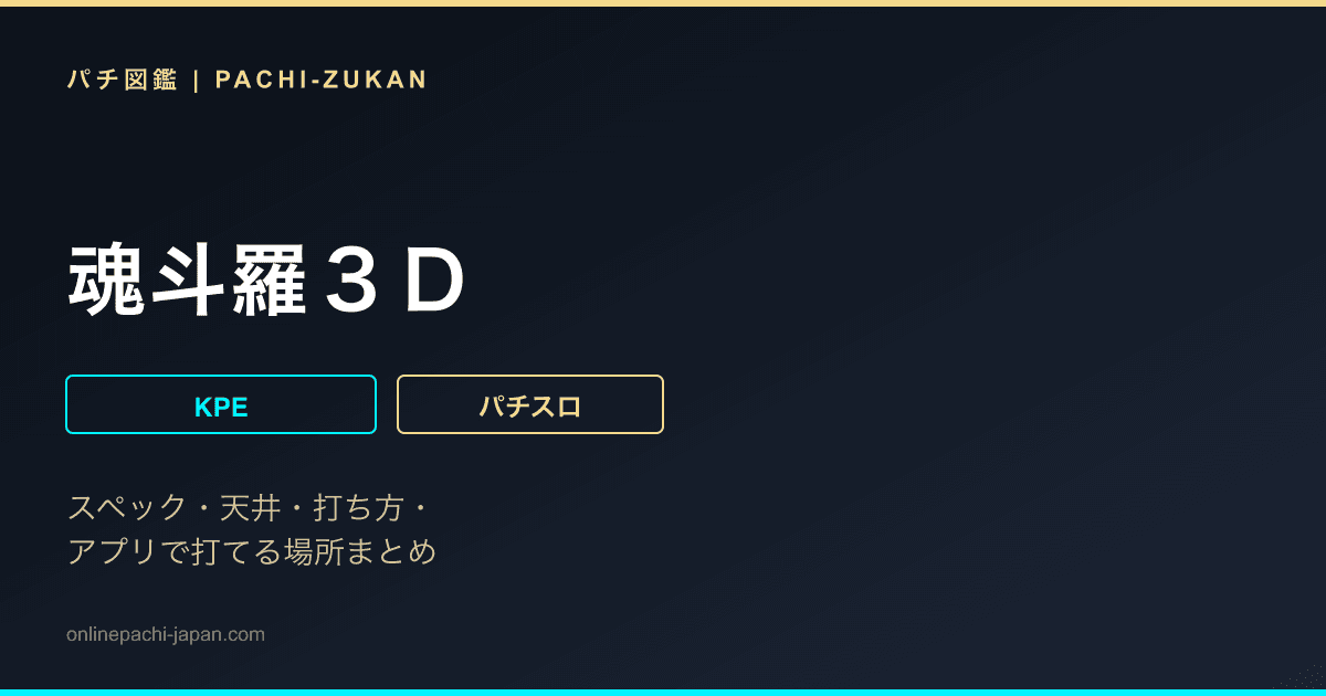 魂斗羅３Ｄ