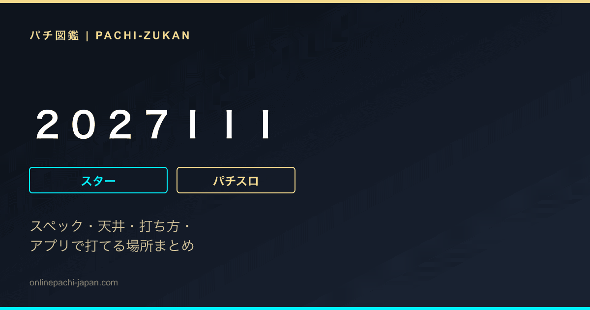 ２０２７ＩＩＩ