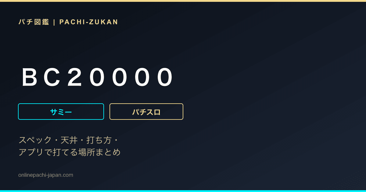 ＢＣ２００００