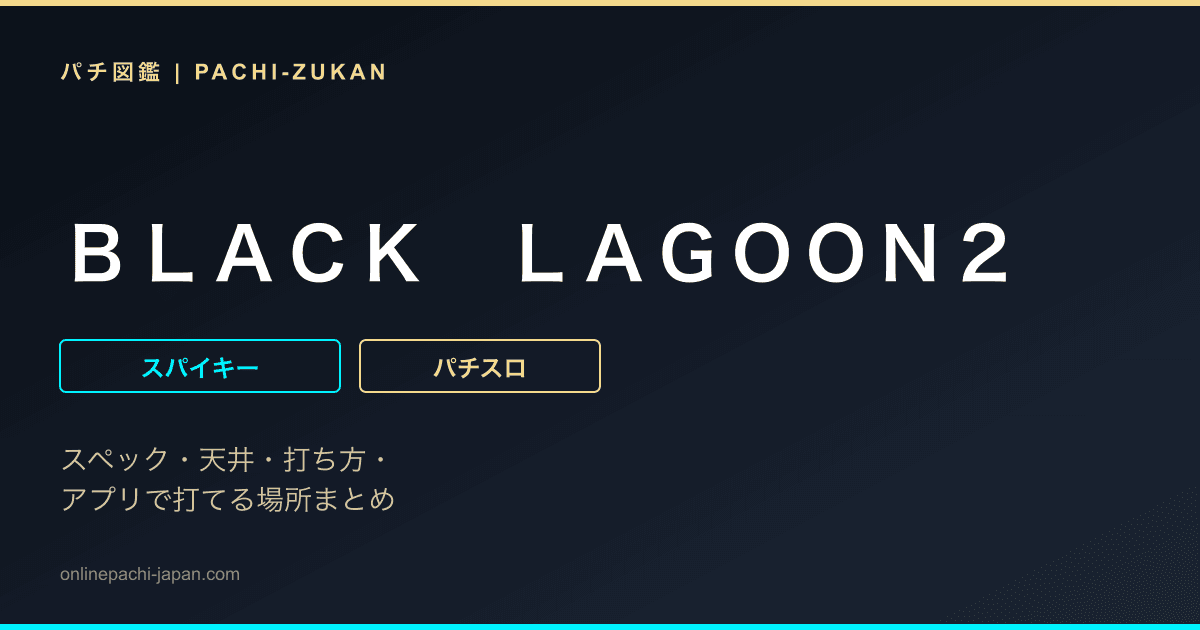 ＢＬＡＣＫ　ＬＡＧＯＯＮ２