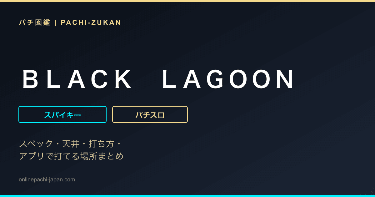 ＢＬＡＣＫ　ＬＡＧＯＯＮ