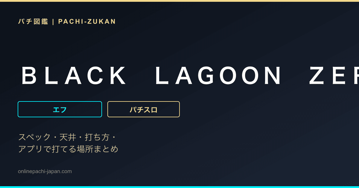 ＢＬＡＣＫ　ＬＡＧＯＯＮ　ＺＥＲＯ　ｂｕｌｌｅｔ　ＭＡＸ