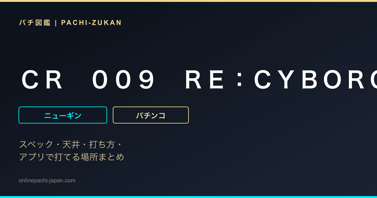 ＣＲ　００９　ＲＥ：ＣＹＢＯＲＧ　ＮＲ‐Ｋ
