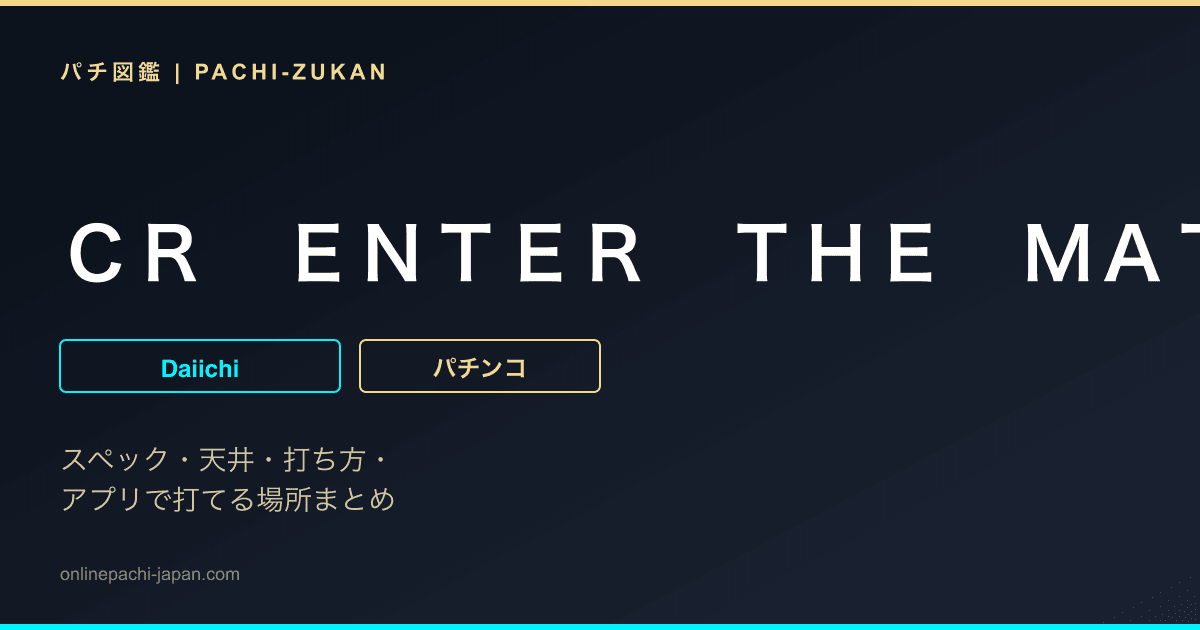 ＣＲ　ＥＮＴＥＲ　ＴＨＥ　ＭＡＴＲＩＸ