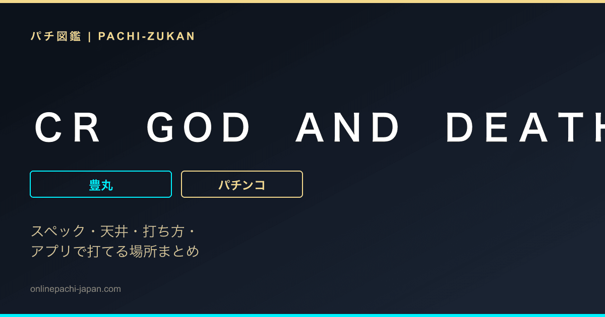 ＣＲ　ＧＯＤ　ＡＮＤ　ＤＥＡＴＨ　９９ＶＸ